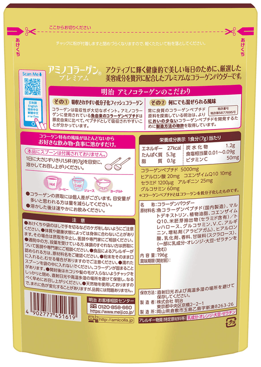 Meiji New Amino Collagen Premium Refill 196g
